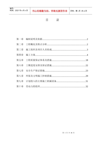 学生公寓空调配电改造施工组织设计方案