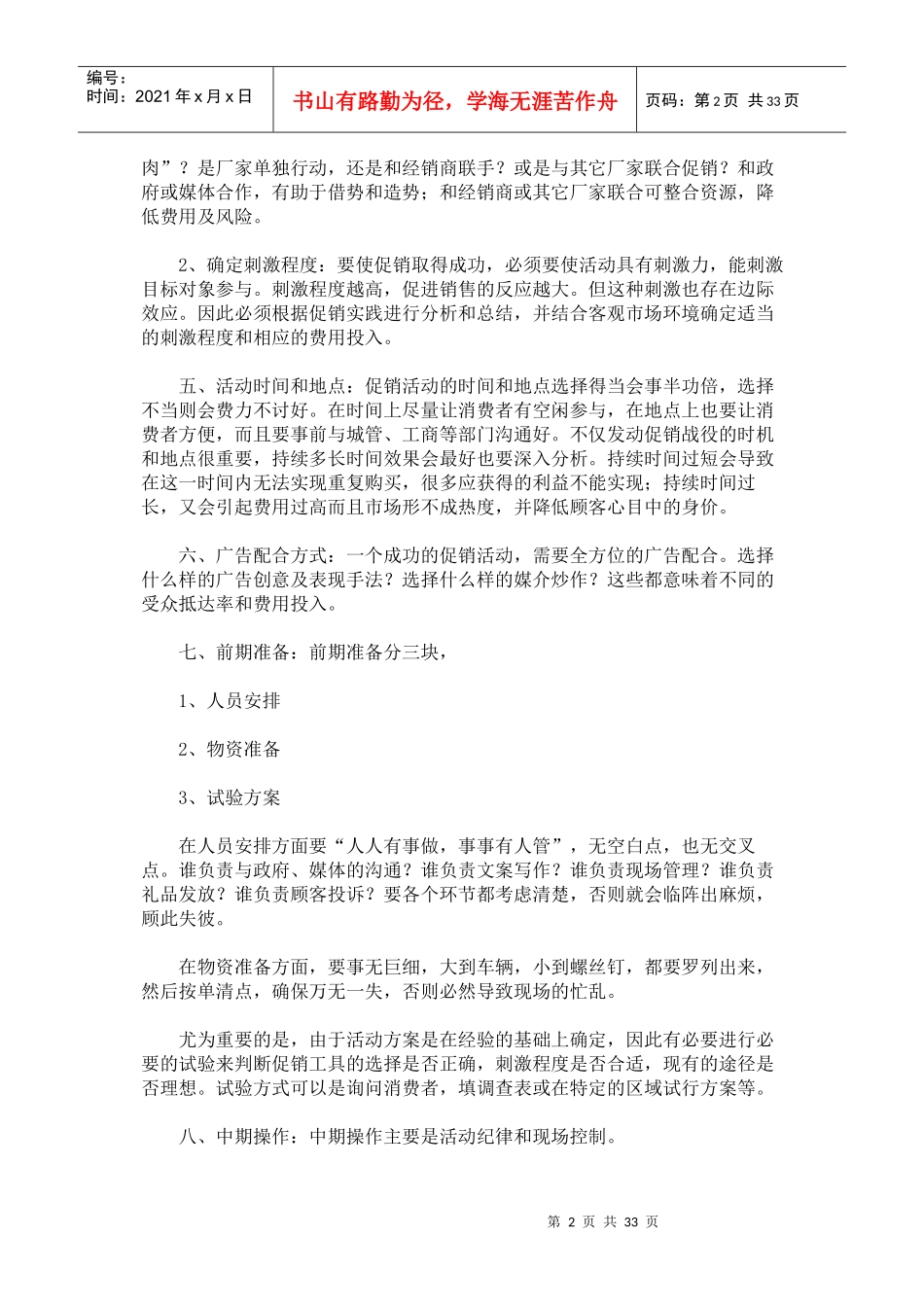 如何撰写促销活动方案2_第2页