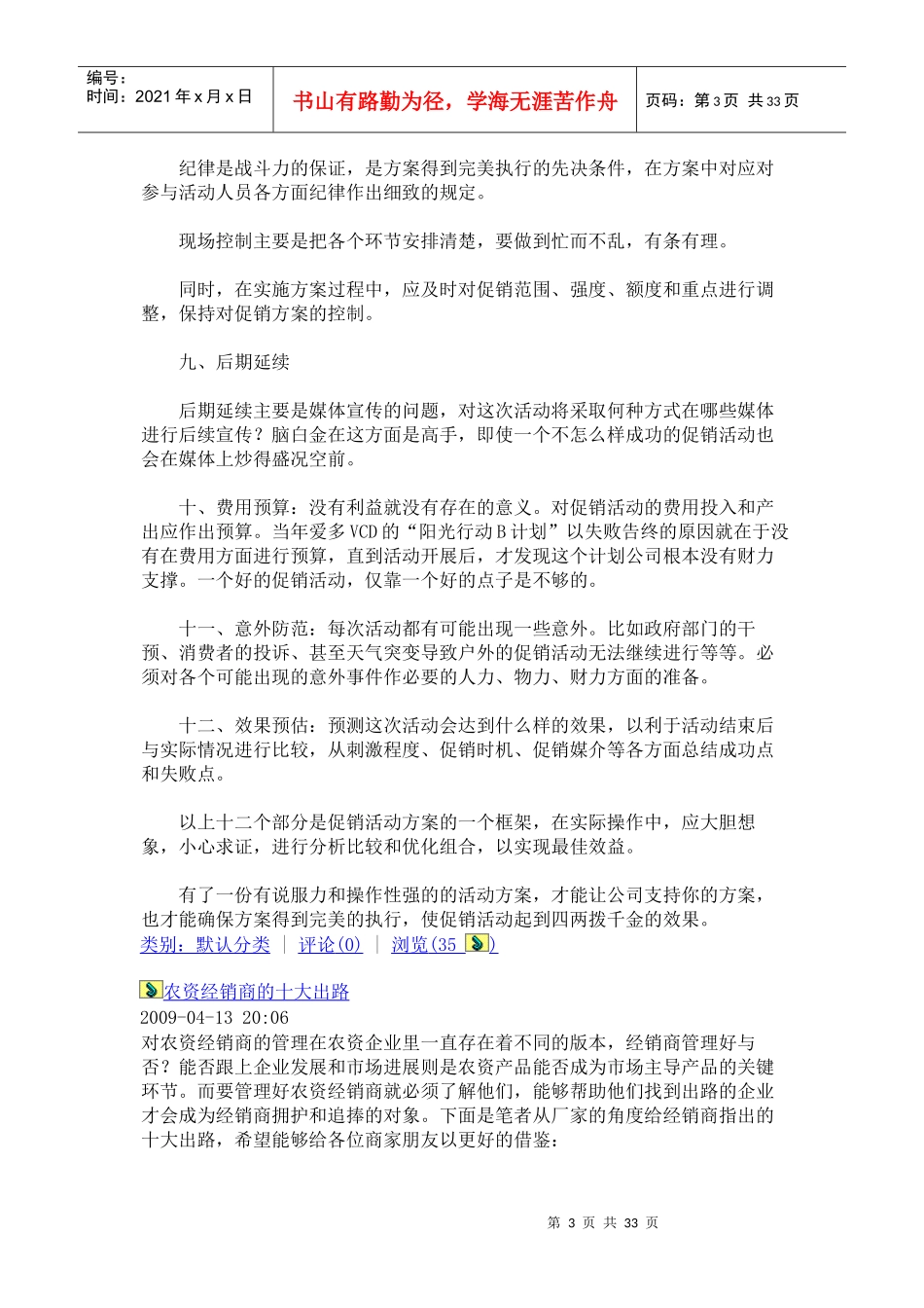 如何撰写促销活动方案2_第3页