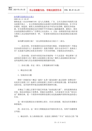 如何撰写促销活动方案2