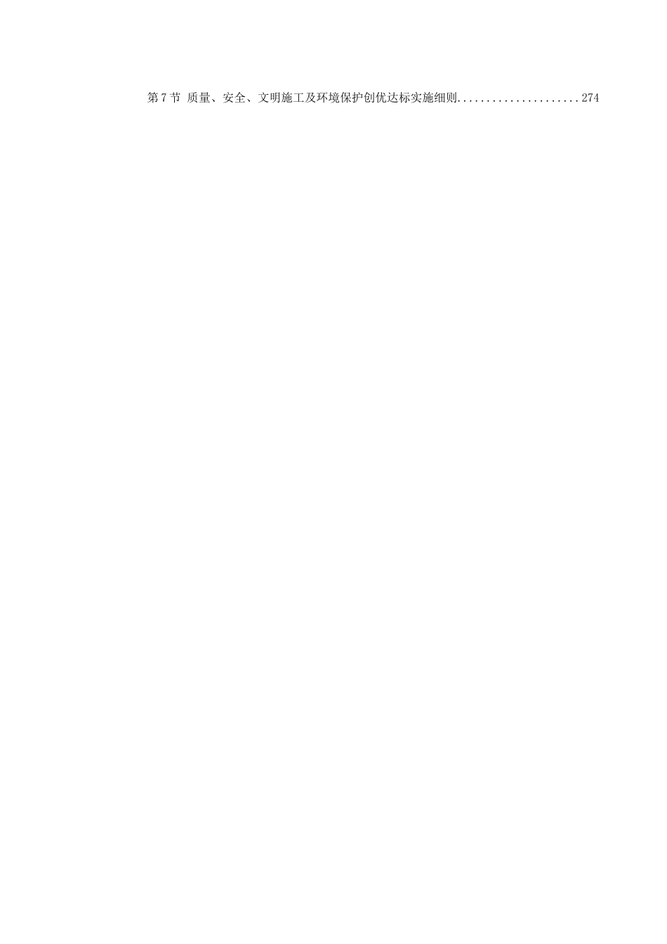 广州某开发区道路工程第三标段施工组织设计方案_第3页