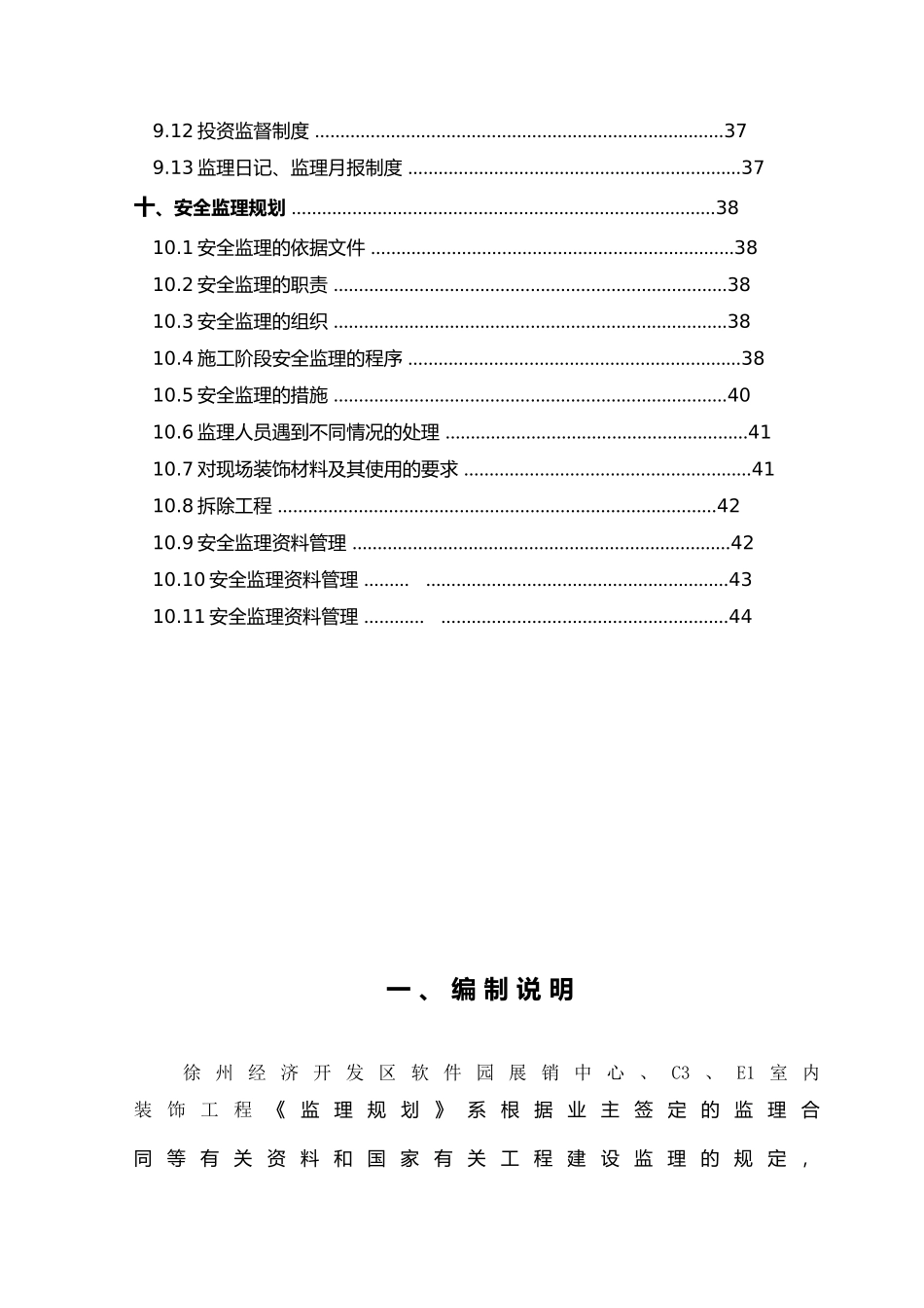 建筑-装饰、装修工程监理规划(46页)_第3页