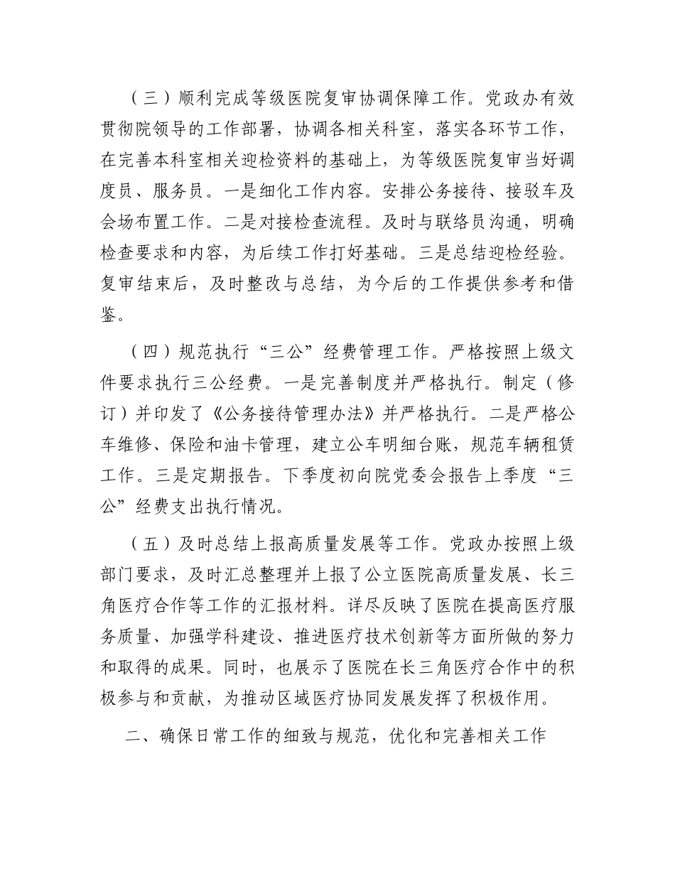 2023年党政综合办公室工作总结_第2页