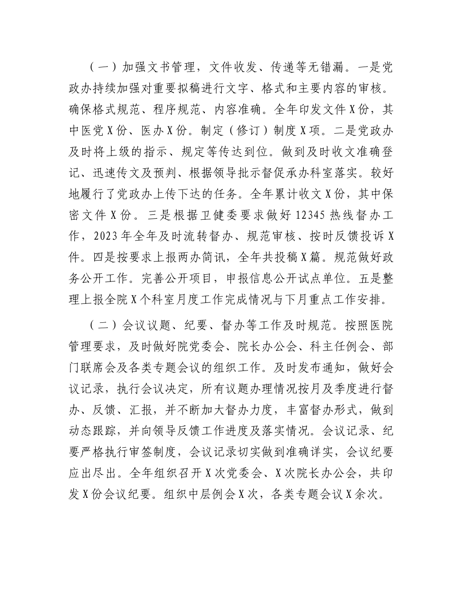 2023年党政综合办公室工作总结_第3页