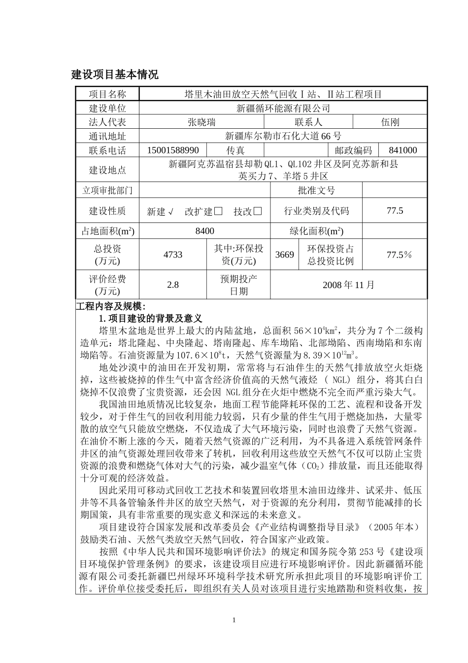 天然气放空回收项目报批版_第3页