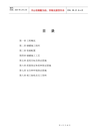 宁波北仑16台储罐施工组织设计