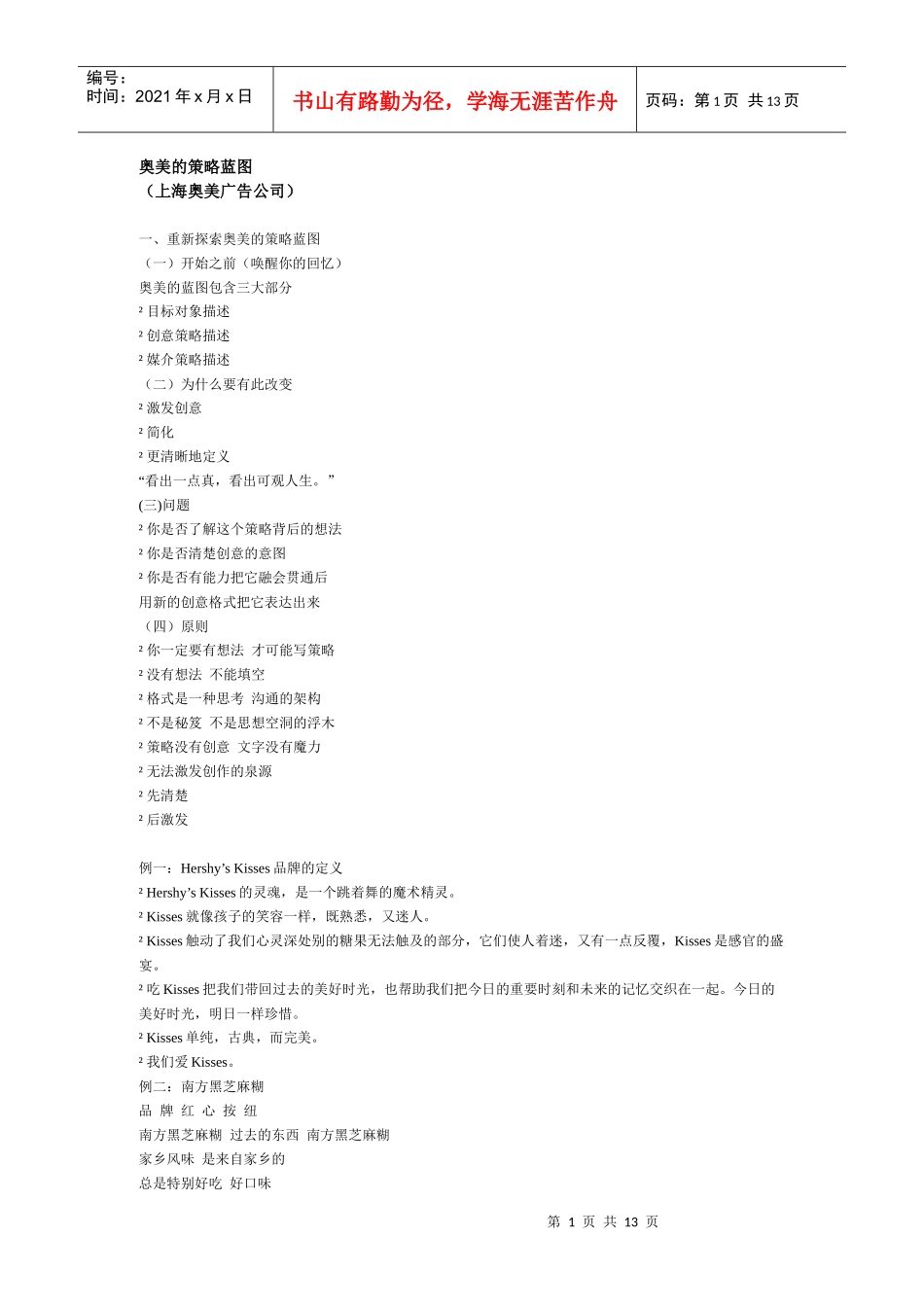 奥美的策略蓝图_第1页