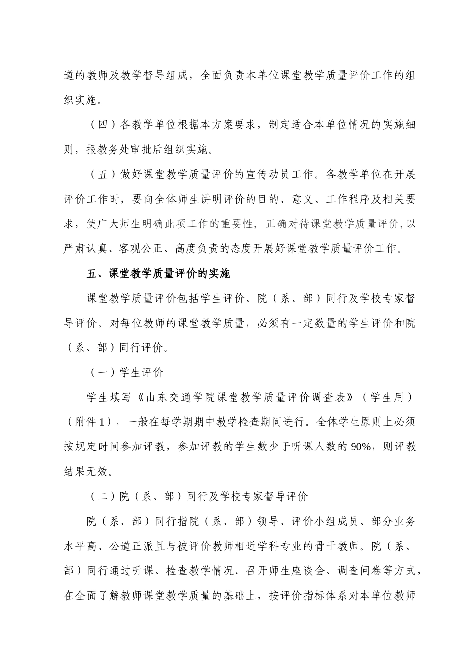 山东交通学院课堂教学质量标准及评价方案_第3页