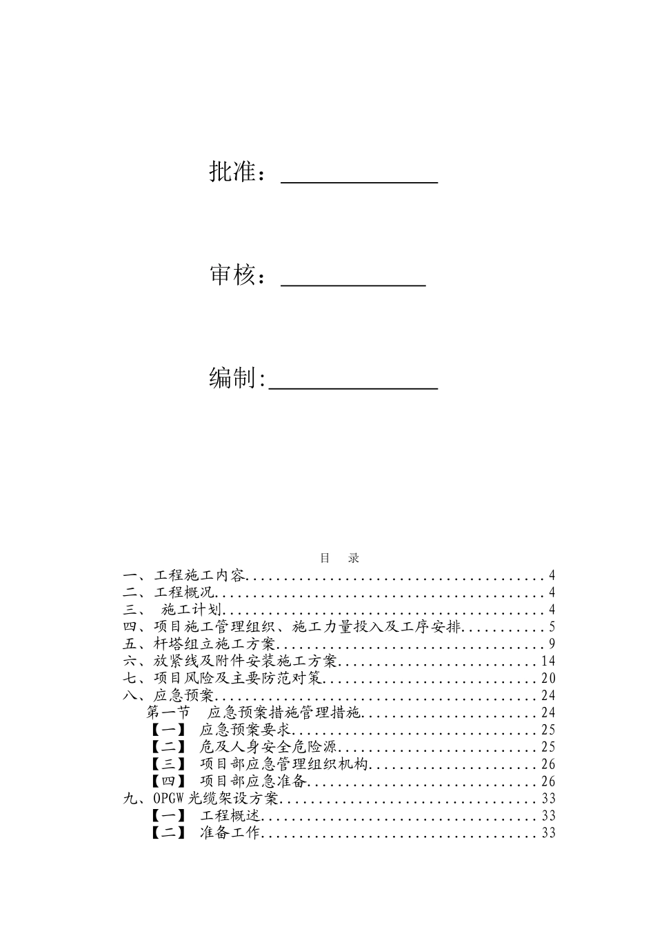 放紧线施工方案(56页)_第2页