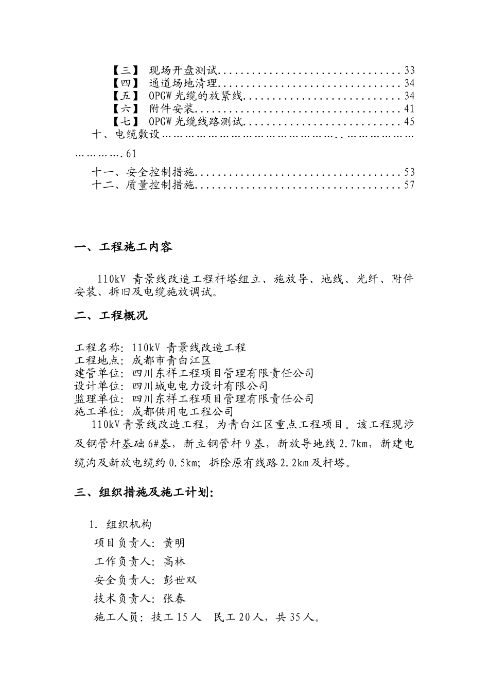 放紧线施工方案(56页)_第3页