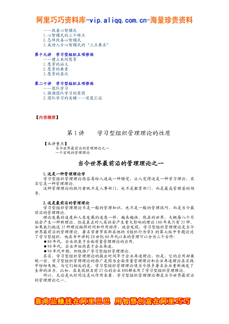 如何创建学习型组织内容摘要_第2页