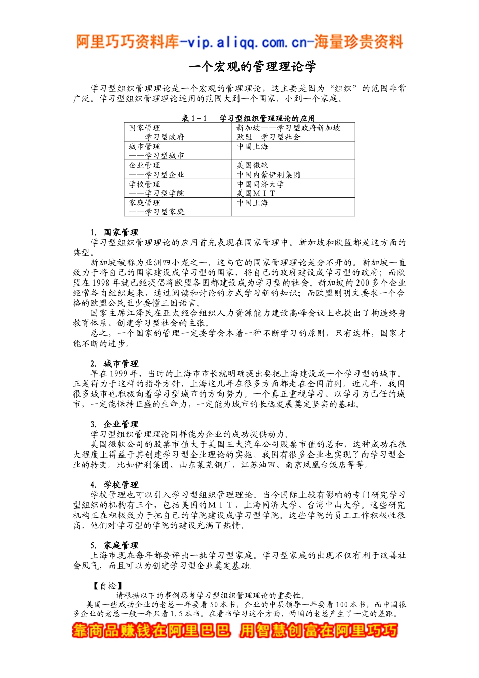 如何创建学习型组织内容摘要_第3页