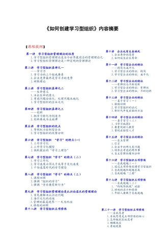 如何创建学习型组织内容摘要