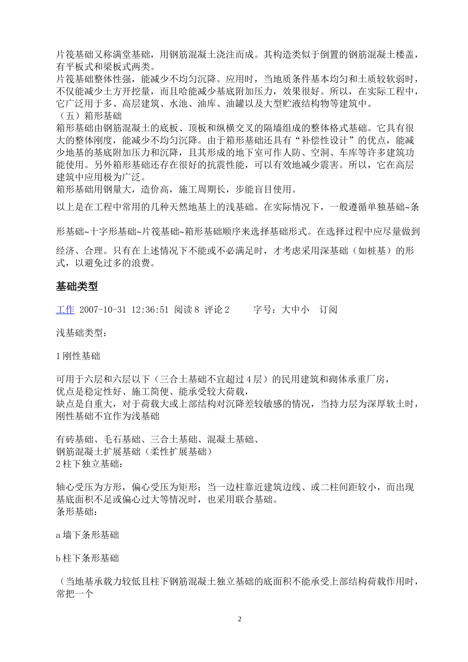天然地基上浅基础的类型和工程中的选用_第2页