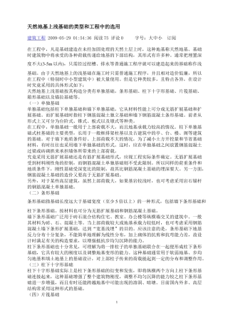 天然地基上浅基础的类型和工程中的选用