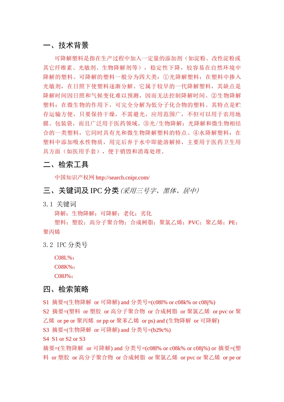 报告样例——可降解塑料-完成版_第2页