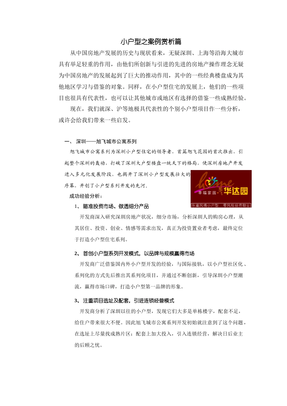 地产小户型案例赏析_第1页