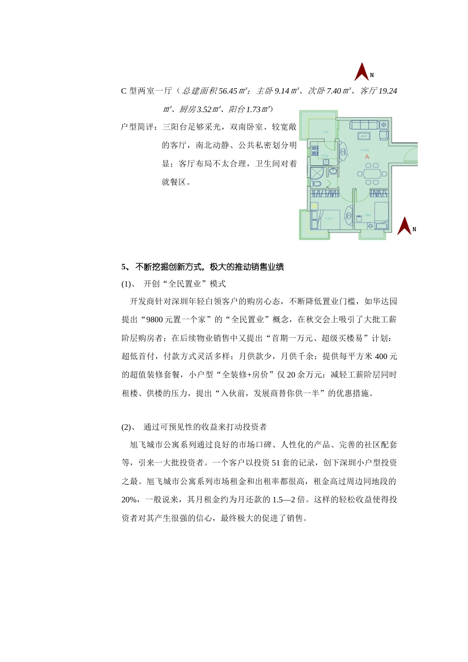 地产小户型案例赏析_第3页