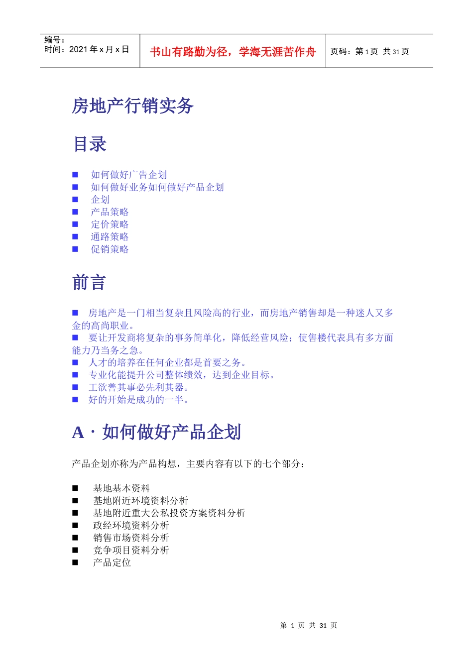 如何做好广告产品企划_第1页