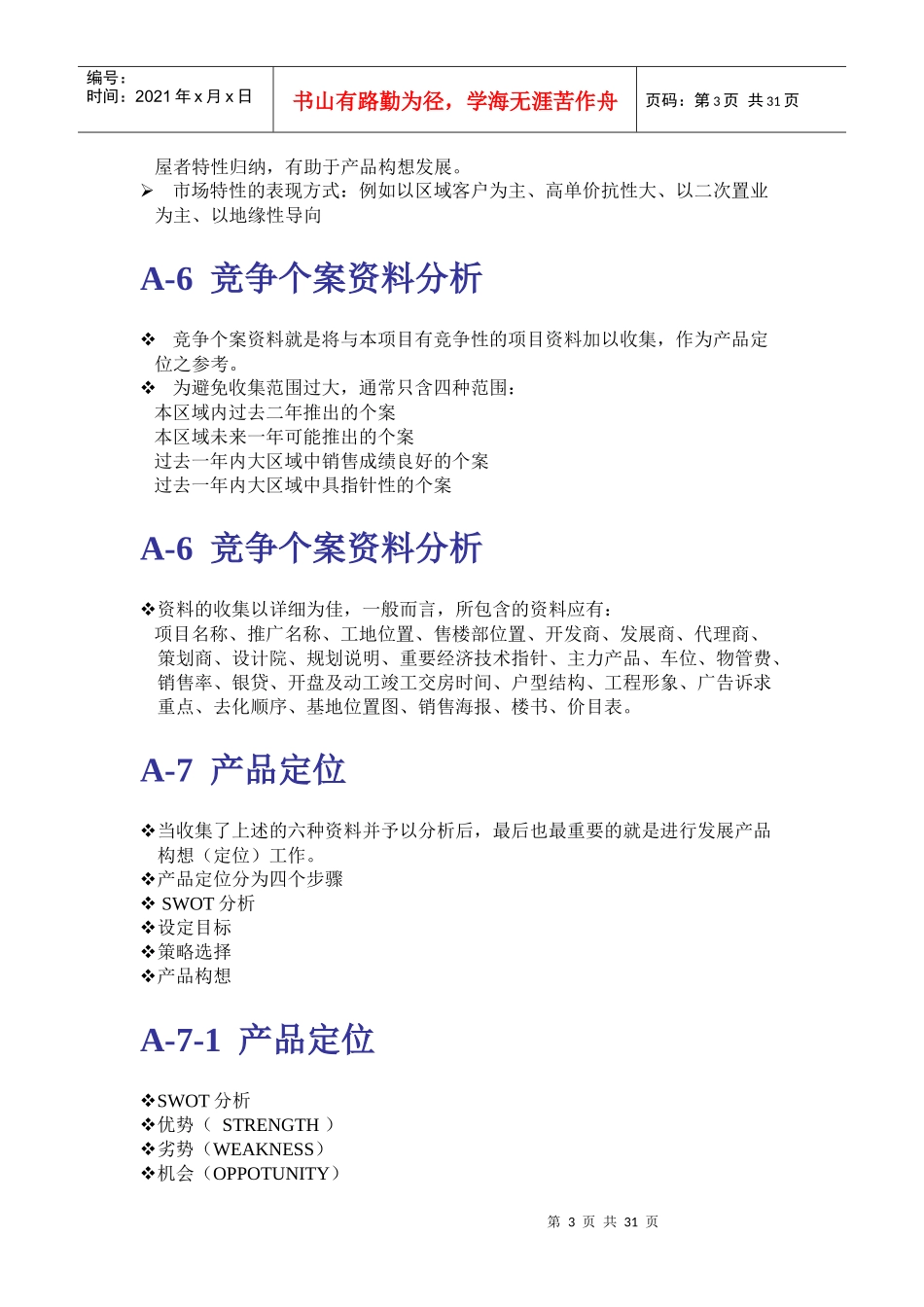 如何做好广告产品企划_第3页