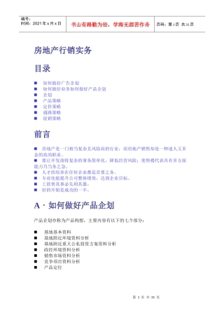 如何做好广告产品企划