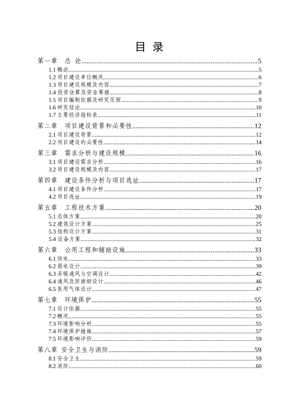 妇幼保健医院项目可行性研究报告_第2页