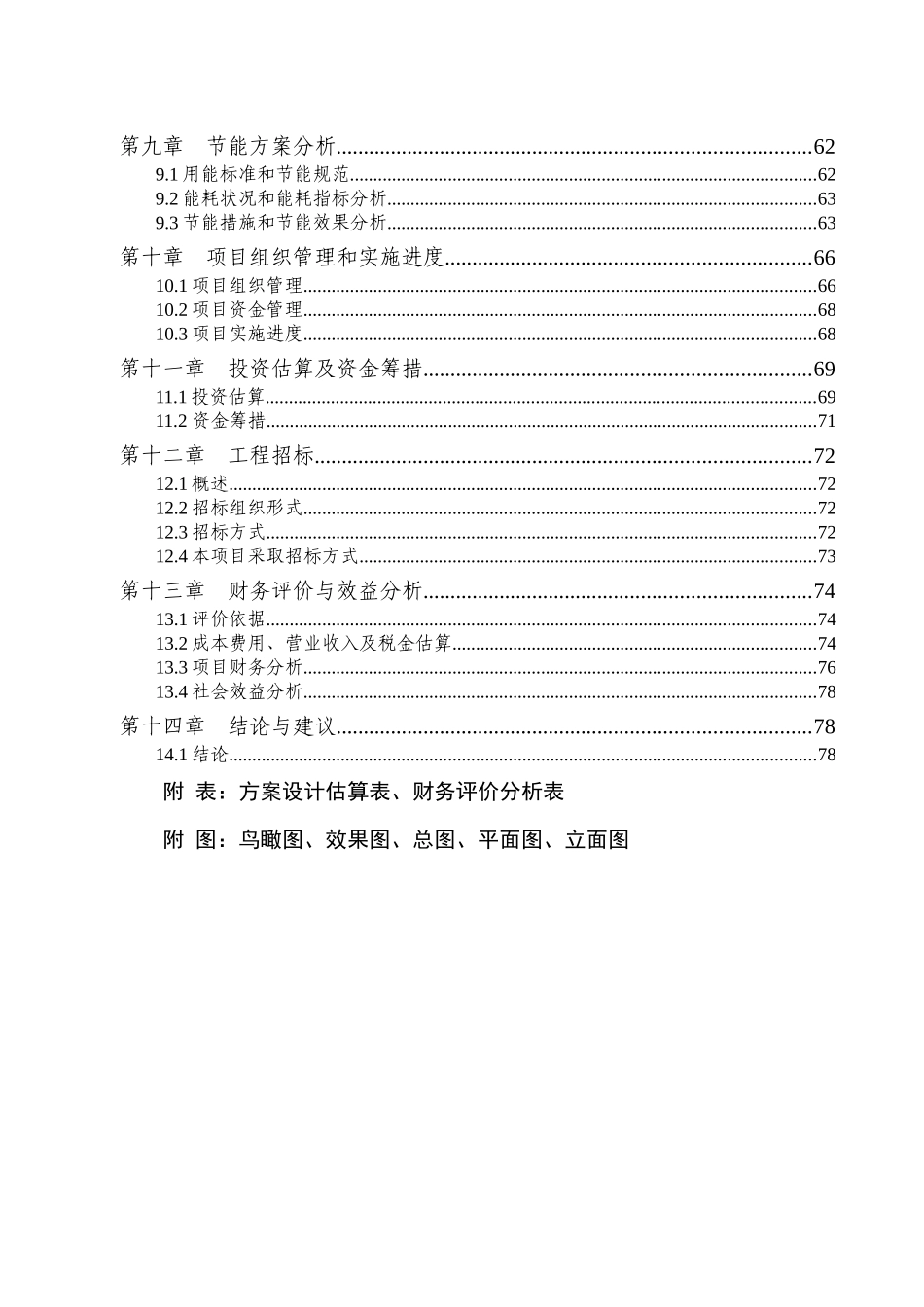 妇幼保健医院项目可行性研究报告_第3页