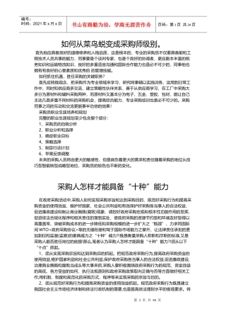 如何从菜鸟蜕变成采购师级别