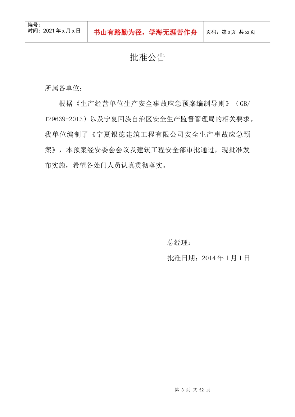 安全标准化公路施工企业施工现场应急处置方案_第3页