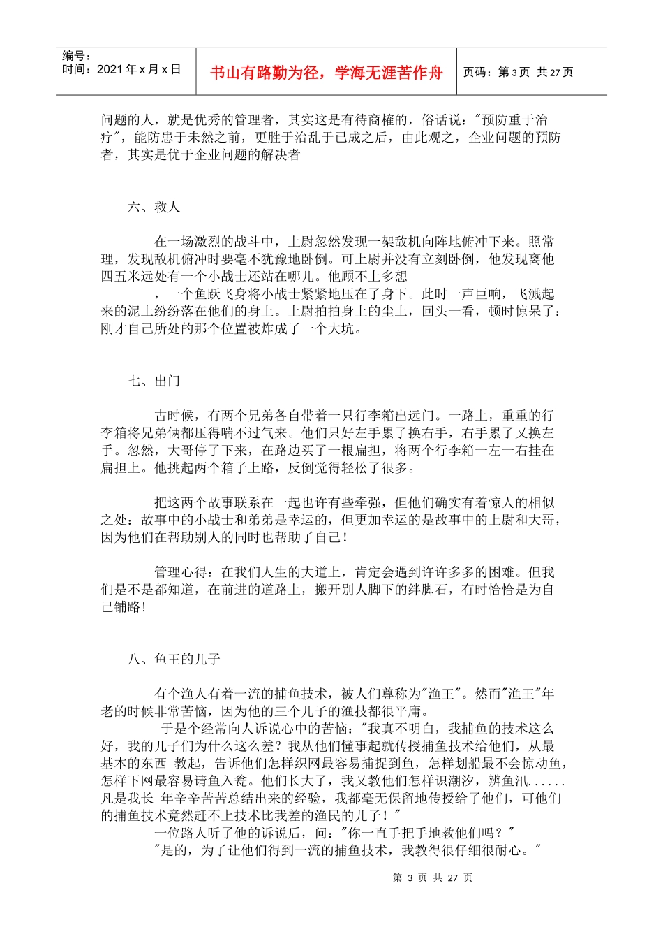 好的管理者都是会讲故事的人，管理者必须会讲的68个超级经典_第3页