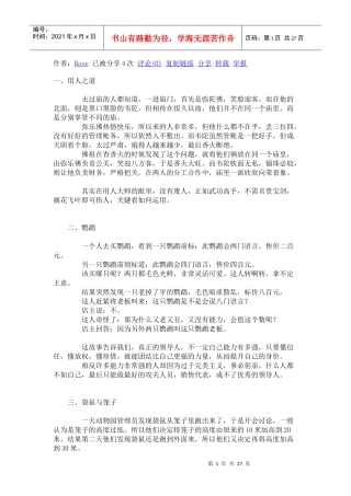 好的管理者都是会讲故事的人，管理者必须会讲的68个超级经典