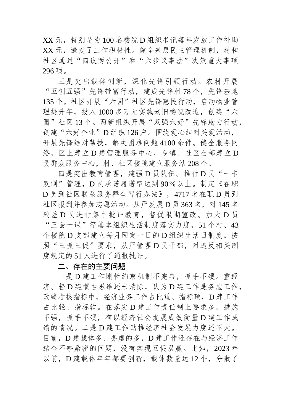 县委书记2023年抓党建工作专项述职报告_第2页