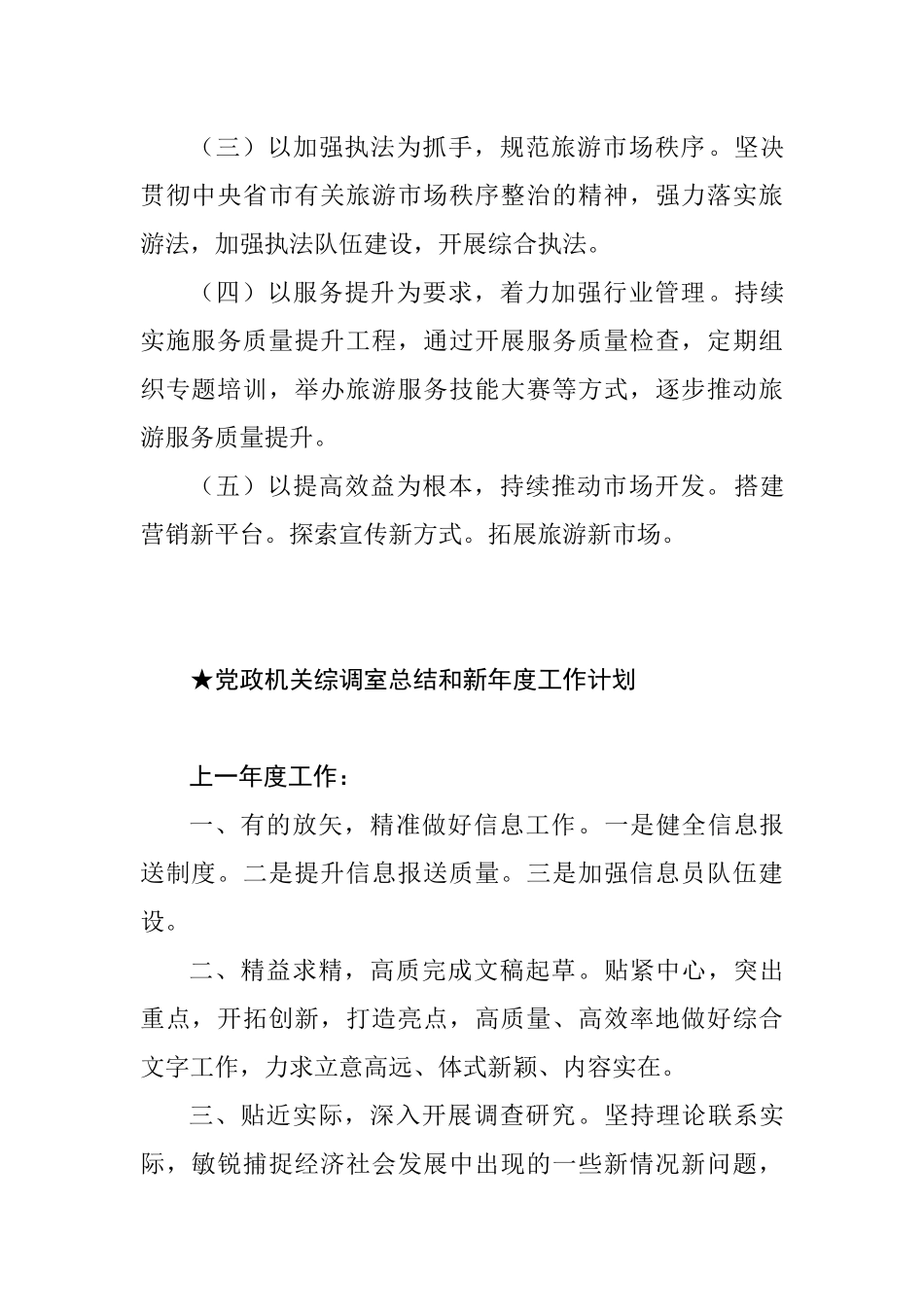 总结类关于年度工作各行业_第2页