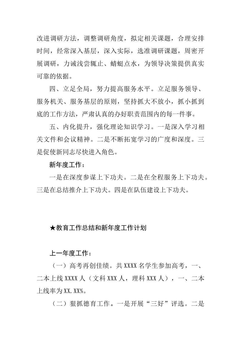 总结类关于年度工作各行业_第3页