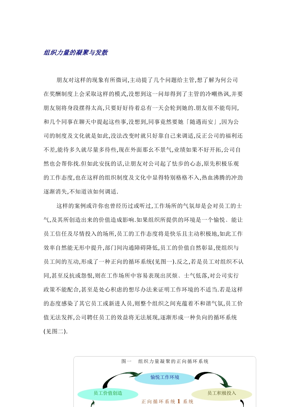 如何留住有价值的员工_第2页