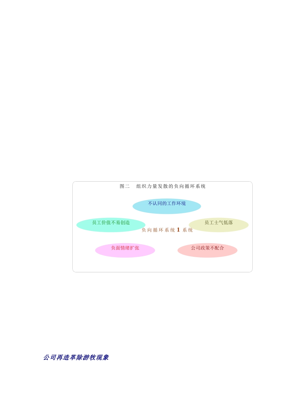 如何留住有价值的员工_第3页