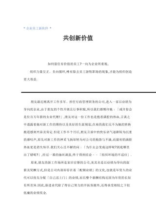 如何留住有价值的员工