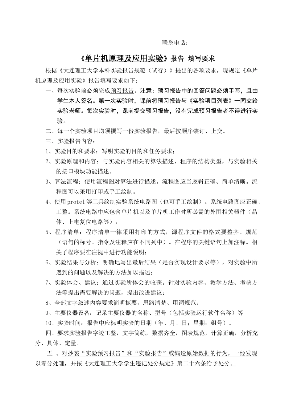 单片机实验模版(电子)_第3页