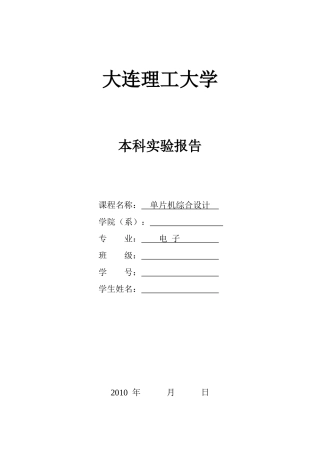 单片机实验模版(电子)