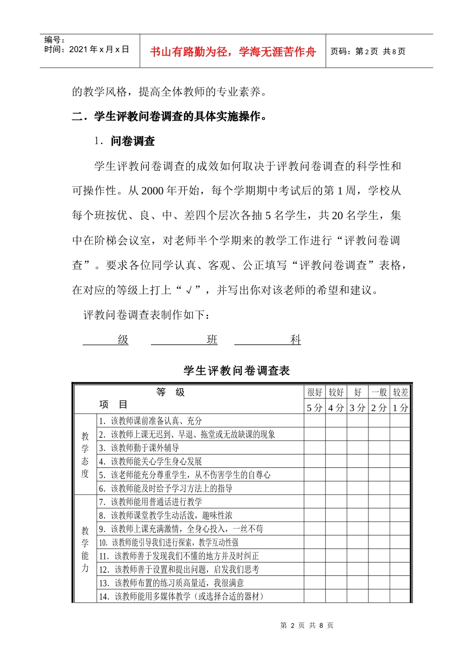 如何优化评教问卷调查_第2页