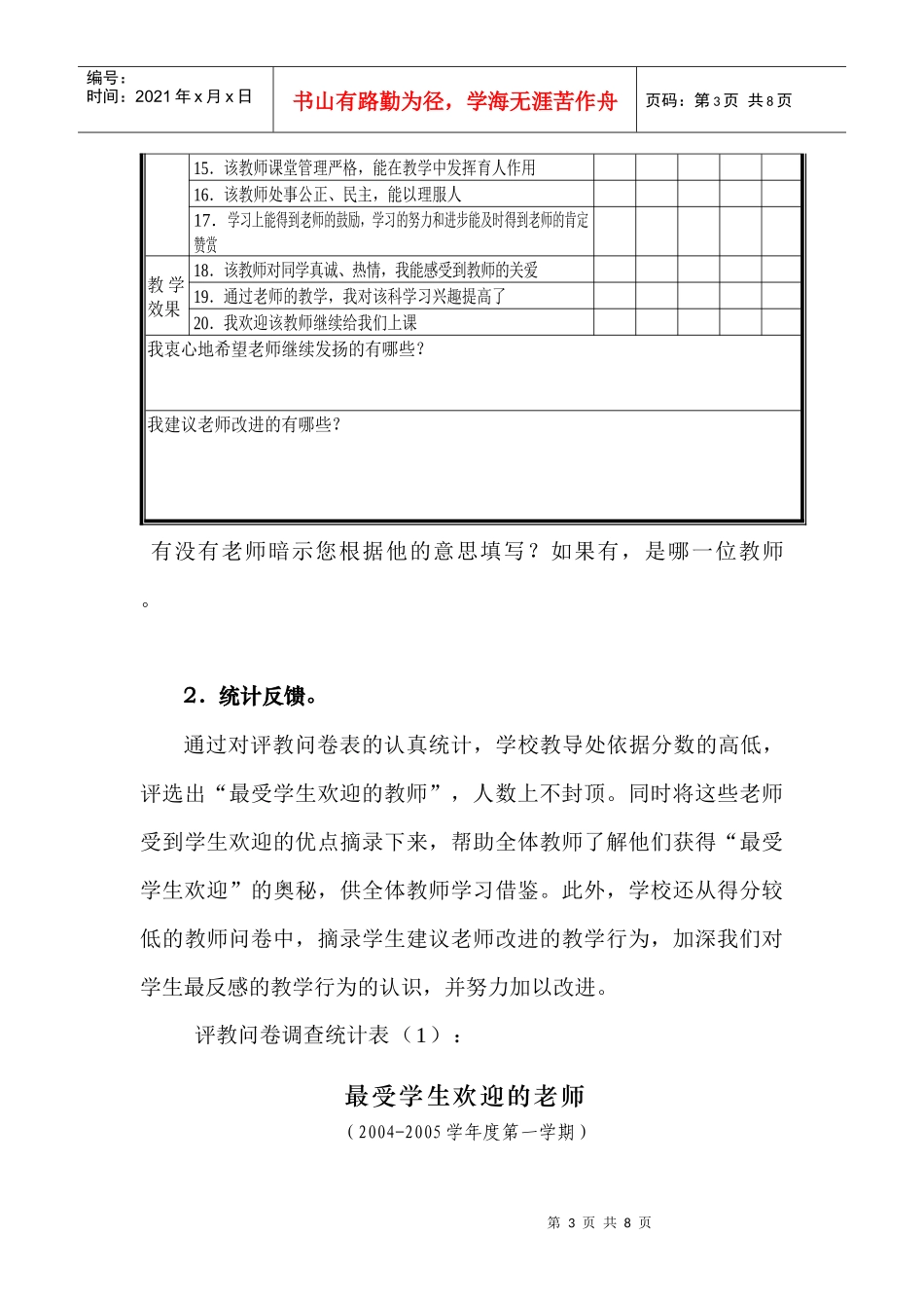 如何优化评教问卷调查_第3页