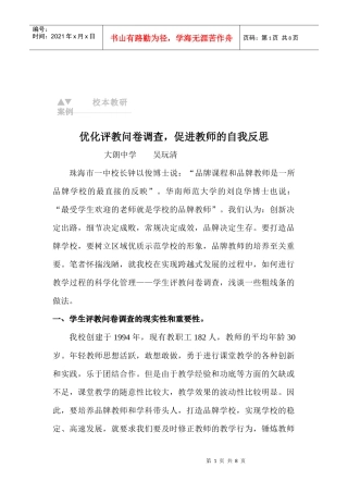 如何优化评教问卷调查
