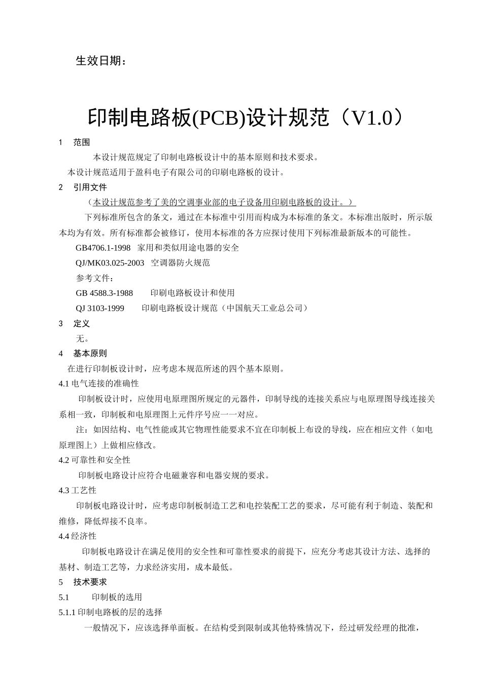 印制电路板(PCB)设计规范_第2页