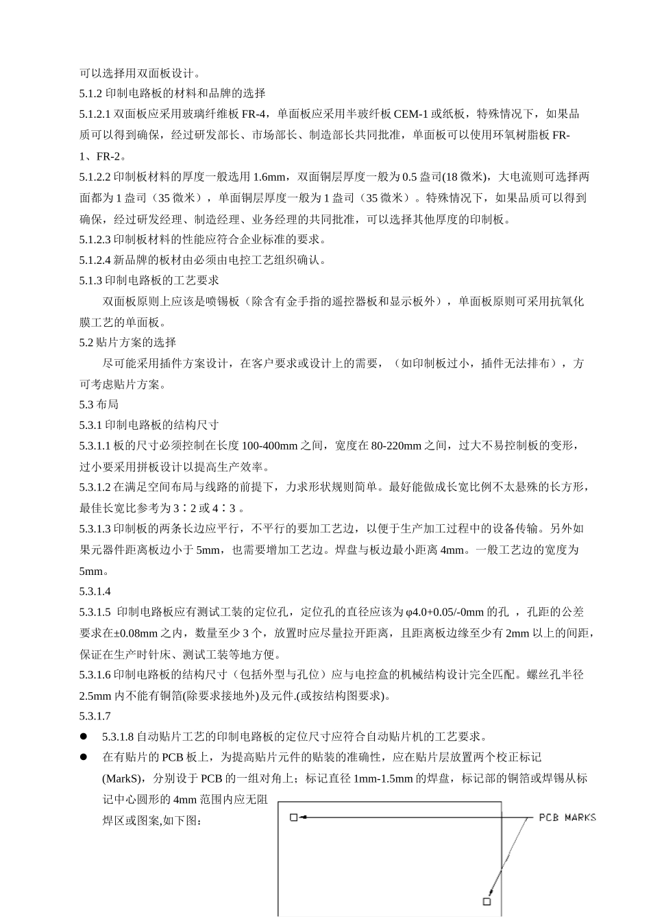 印制电路板(PCB)设计规范_第3页