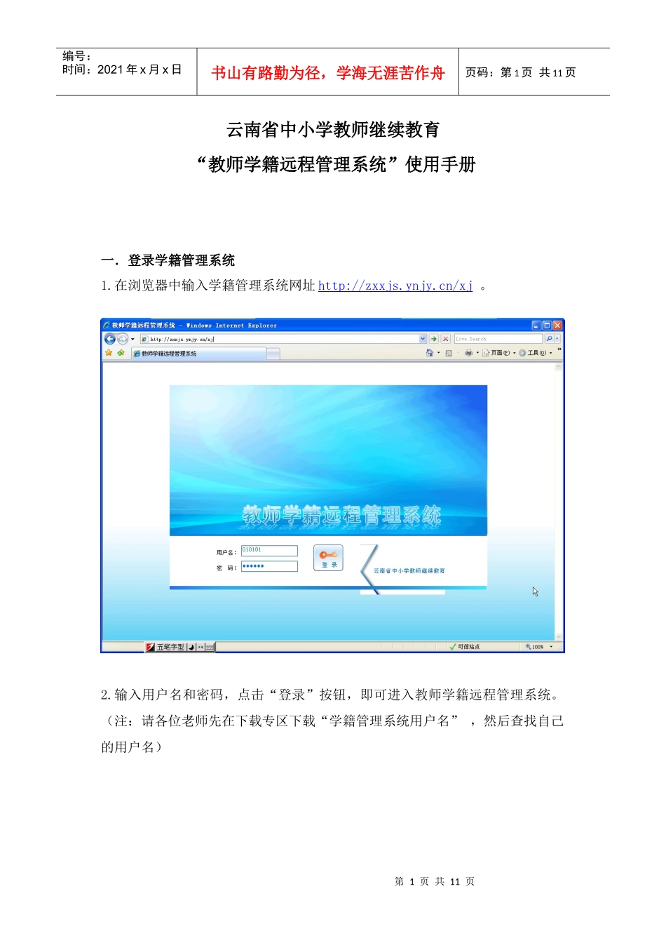 学籍管理系统使用手册-2222216249_第1页