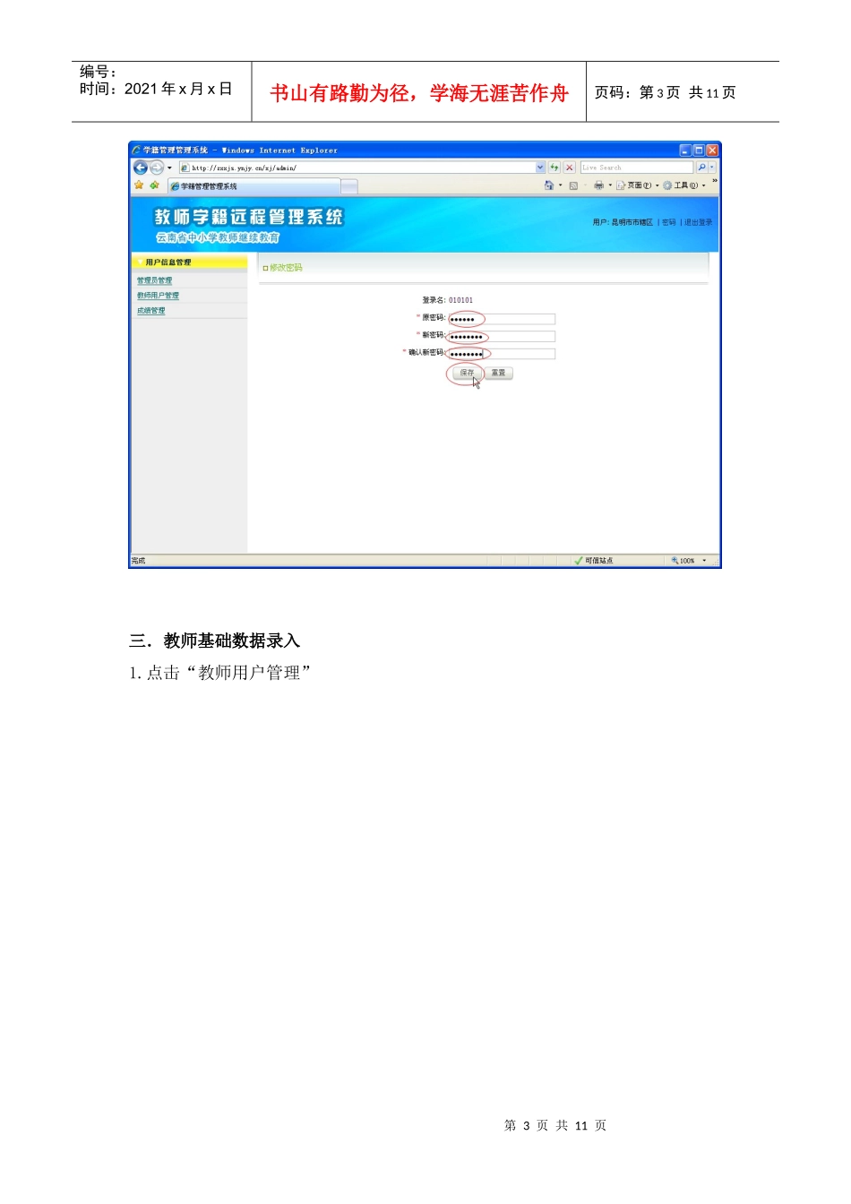 学籍管理系统使用手册-2222216249_第3页
