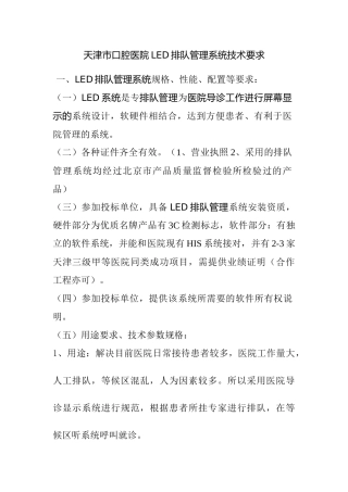 天津市口腔医院LED电子叫号系统技术要求