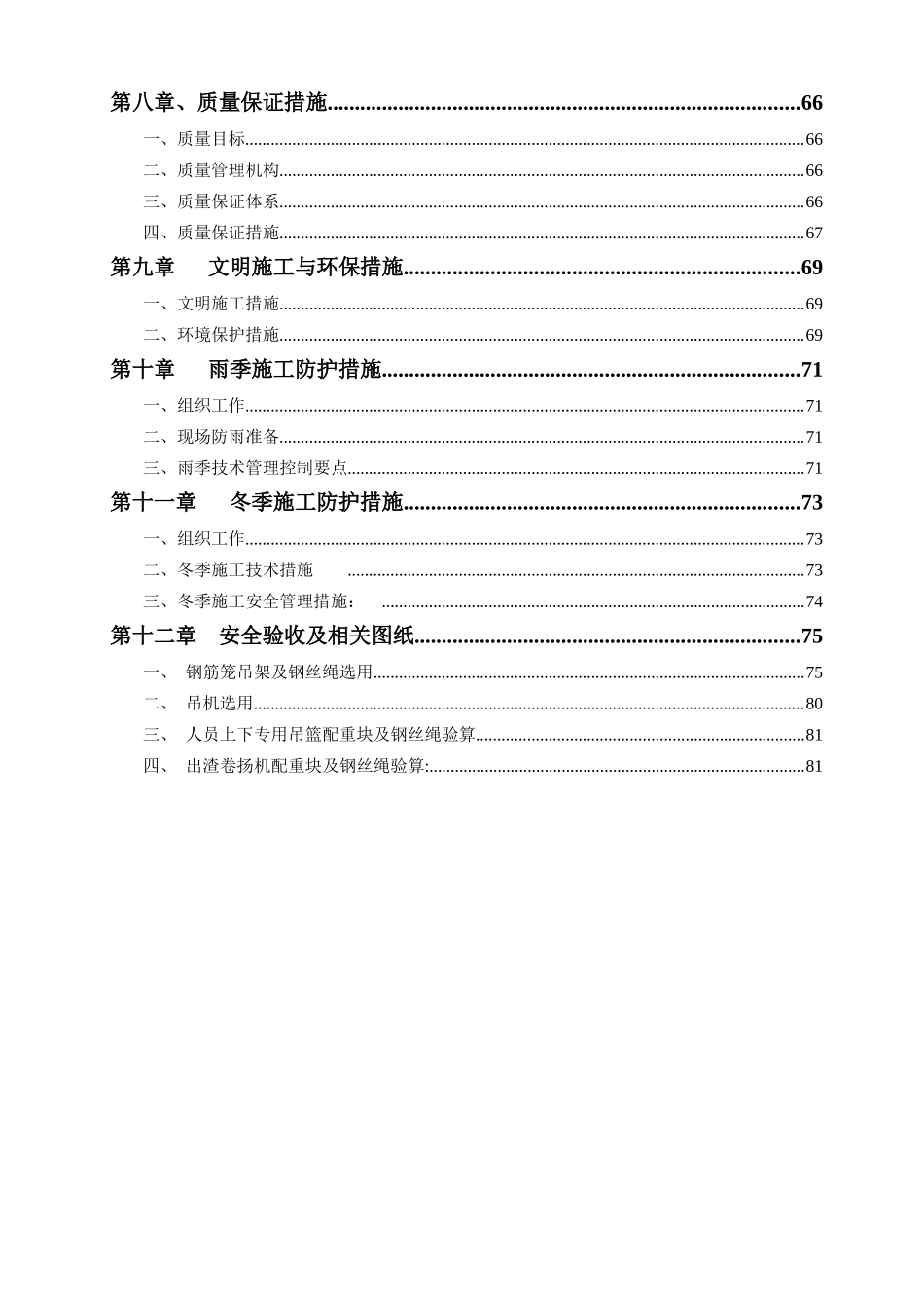 抗滑桩安全专项施工方案_第3页