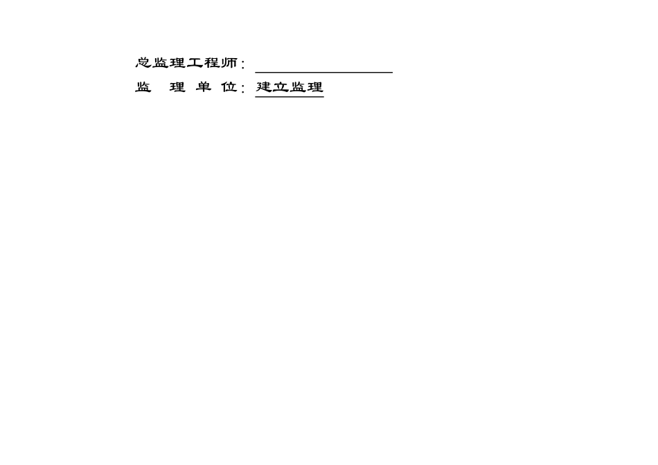安置房工程监理月报表_第2页