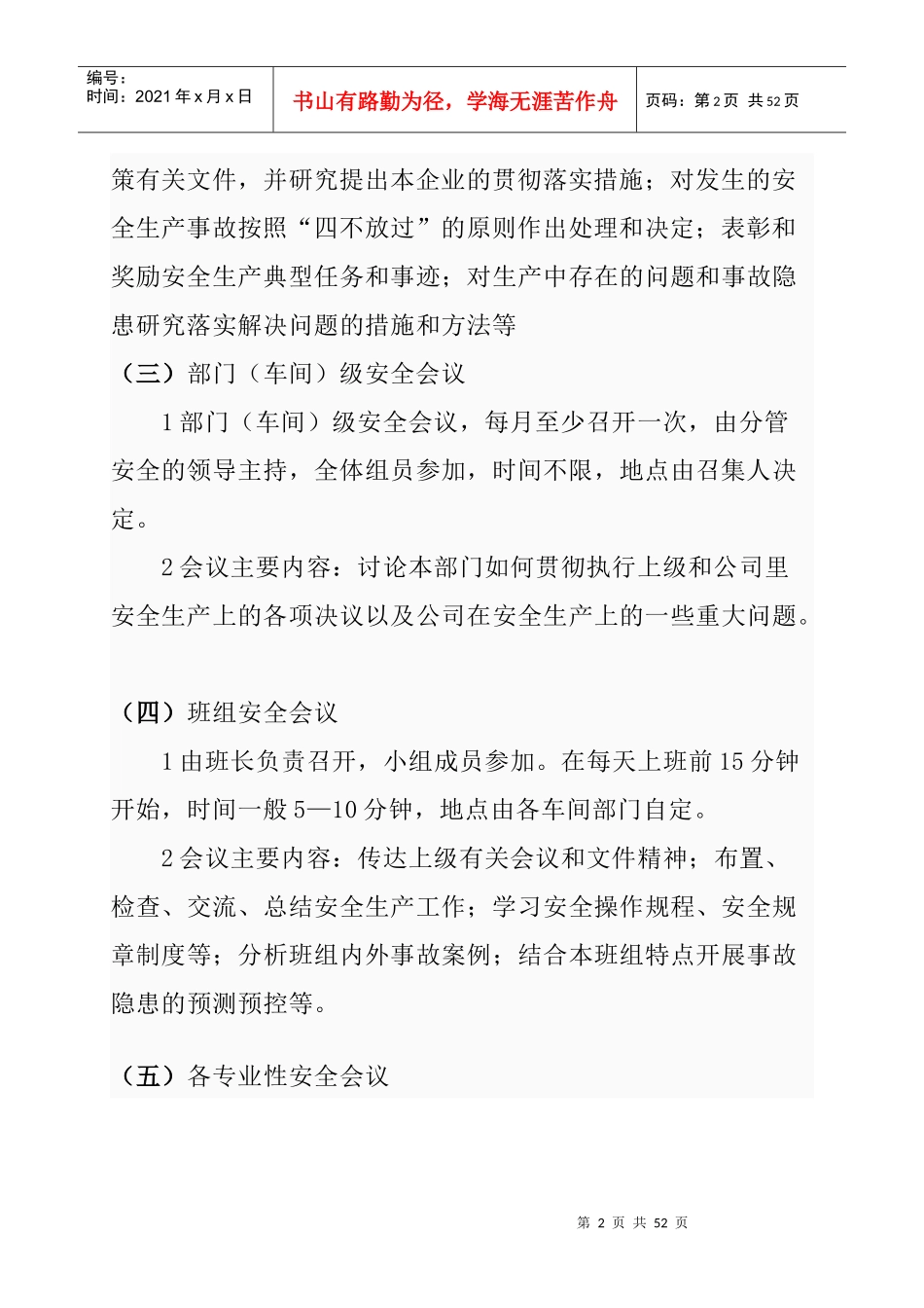 安全生产规章制度112460807_第3页